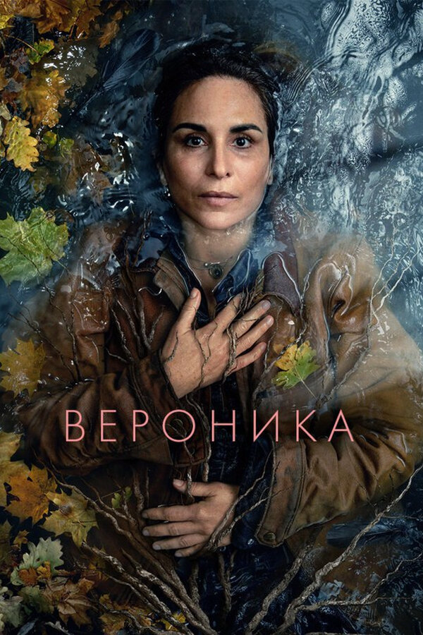 Постер сериала